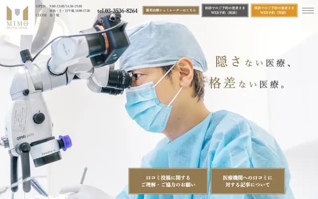 미모 덴탈 클리닉 - 도쿄도 주오구 가치도키 1-3-1