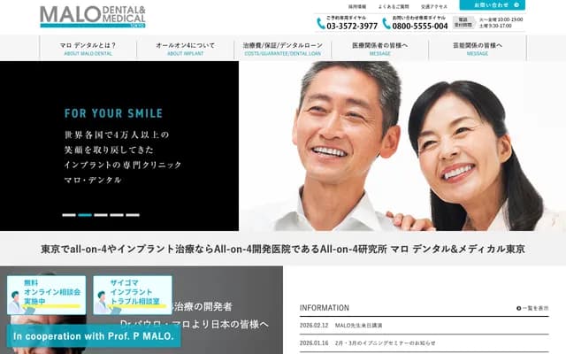 말로 덴탈 앤 메디컬 도쿄