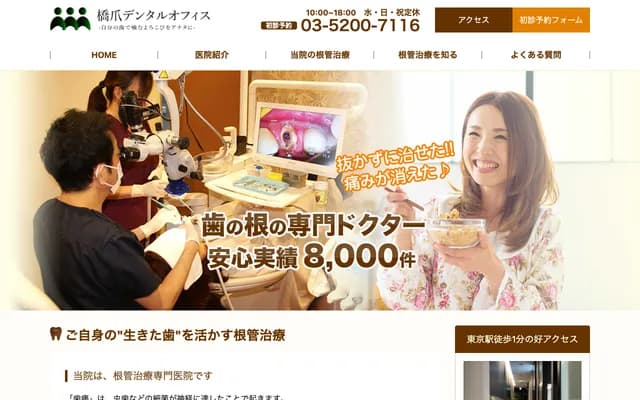 하시즈메 엔도돈틱스 덴탈 오피스