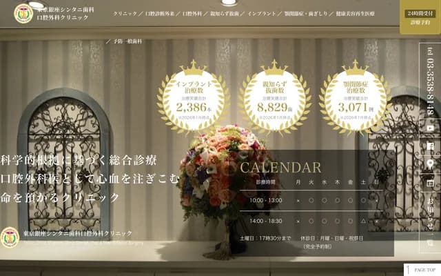 도쿄 긴자 신타니 치과 구강외과 클리닉 - 도쿄도 주오구 긴자 1-8-14