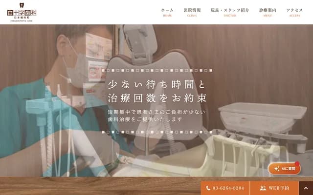 하쿠주지 치과 클리닉 니혼바시 가부토초