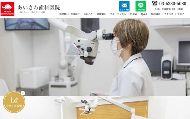 아이사와 치과의원