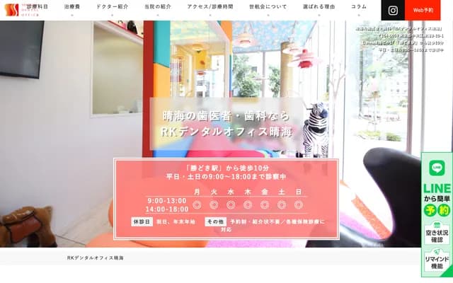 아르케이 덴탈 오피스 하루미 - 도쿄도 주오구 하루미 3-10-1