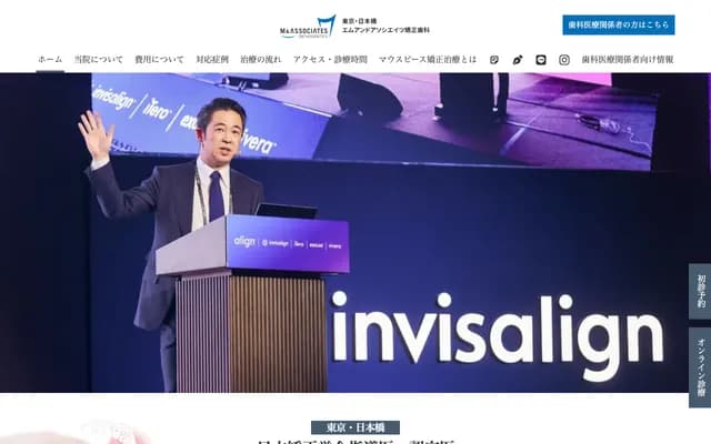 엠앤드어소시에이츠 교정치과 - 도쿄도 주오구 니혼바시혼초 1-1-5