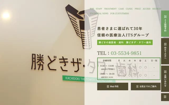 가치도키 더 타워 치과