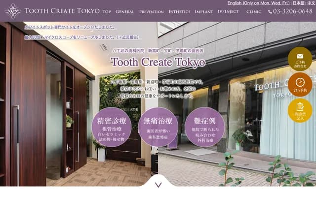 Tooth Create Tokyo - 도쿄도 주오구 핫초보리 3-12-8