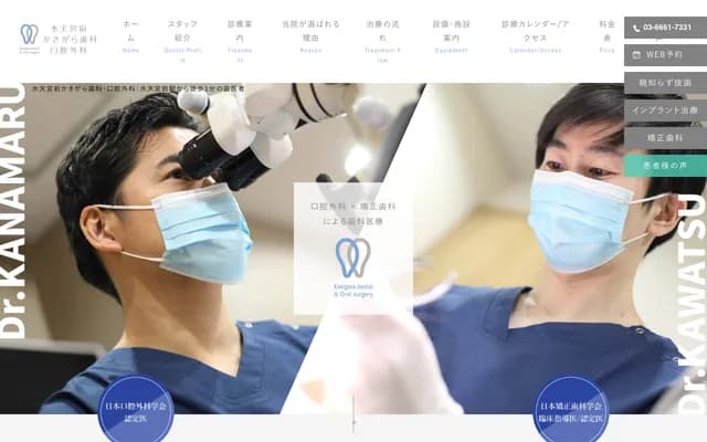 스이텐구마에 가키가라 치과・구강외과