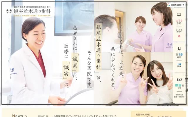 긴자 나미키도리 치과