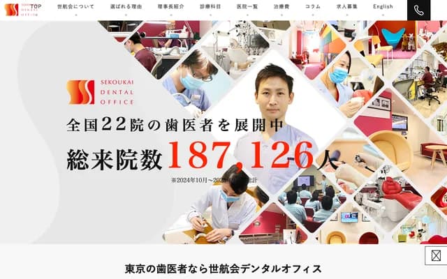 가치도키 덴탈 오피스 도쿄