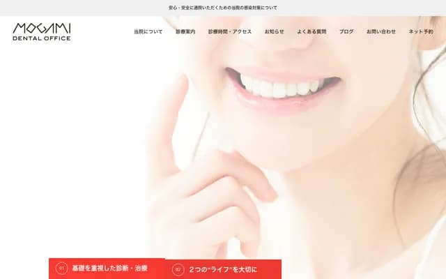 모가미 덴탈 오피스