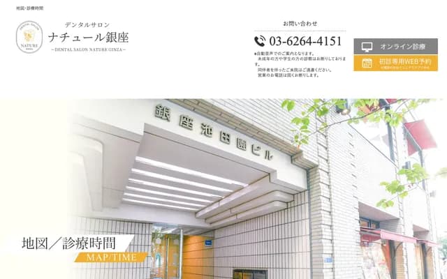 덴탈 살롱 나튀르 긴자