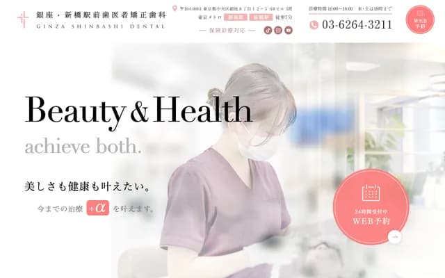 긴자・신바시 역앞 치과 교정치과