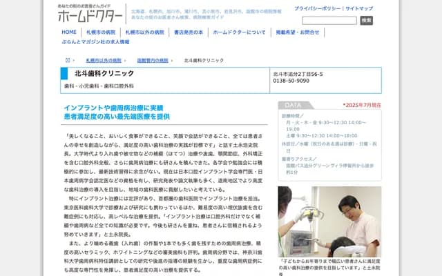 호쿠토 치과 클리닉