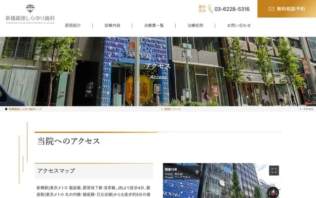 신바시긴자 시라유리 치과