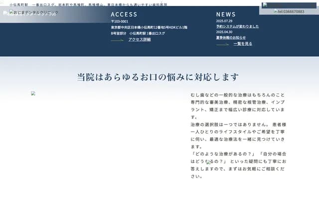 오지마 덴탈 클리닉 니혼바시 - 도쿄도 주오구 니혼바시코덴마초 12-5