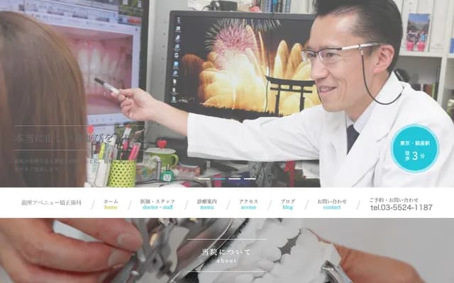 긴자 아베뉴 교정치과 - 도쿄도 주오구 긴자 3-3-15