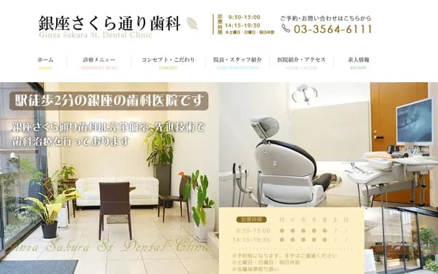 긴자 사쿠라도리 치과 - 도쿄도 주오구 긴자 1-16-7