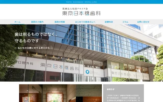 도쿄 니혼바시 치과 - 도쿄도 주오구 니혼바시 2-3-4