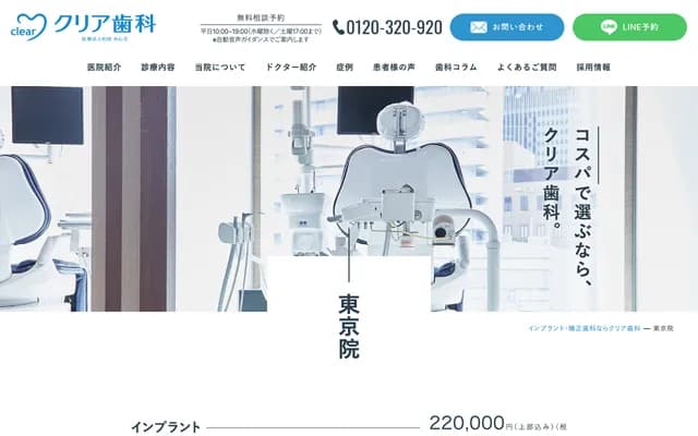 Clear牙科東京院 - 東京都千代田區有樂町1-2-12