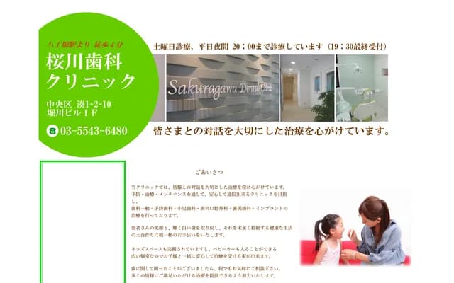 사쿠라가와 치과 클리닉