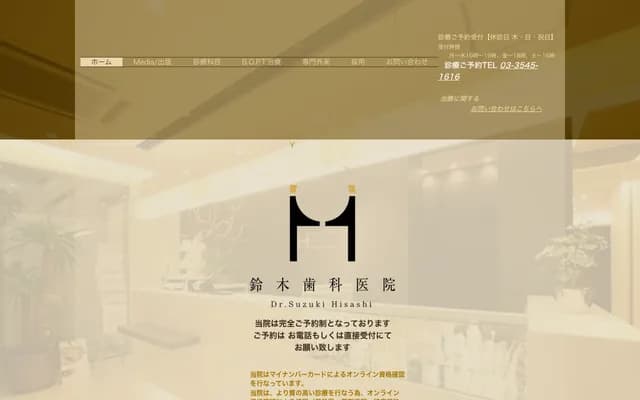 스즈키 치과의원 - 도쿄도 주오구 쓰키지 7-5-3