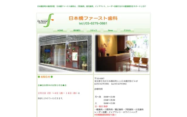 니혼바시 퍼스트 치과