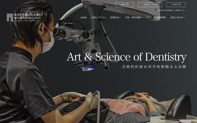도쿄 니혼바시 AQUA 치과・교정치과 포괄 클리닉 - 도쿄도 주오구 니혼바시무로마치 2-4-1