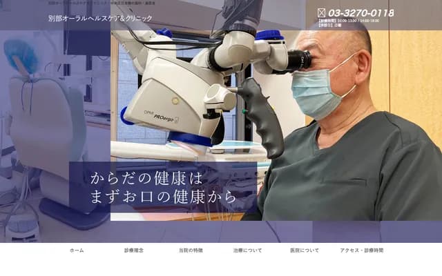 벳푸 오랄 헬스케어 & 클리닉 - 도쿄도 주오구 니혼바시 3-2-6