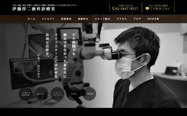 이토 준지 치과 진료소