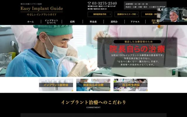 이치진카이 치과 - 도쿄도 주오구 야에스 1-5-17