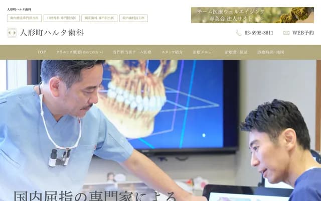 닌교초 하루타 치과