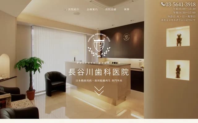 하세가와 치과의원