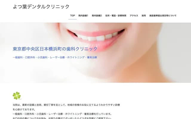 요츠바 덴탈 클리닉