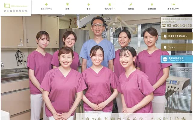 이와타 아리히로 치과의원