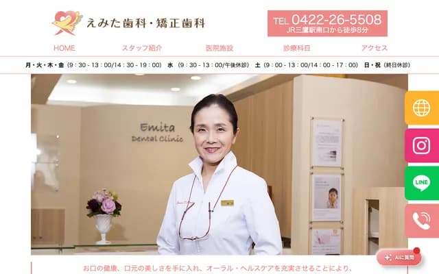 Emita Dental Orthodontics - 4-16-12 Shimorenjaku, Mitaka, Tokyo