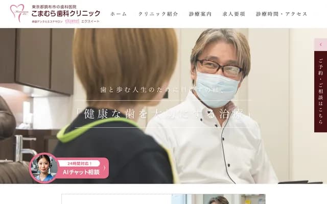 Komamura Dental Clinic