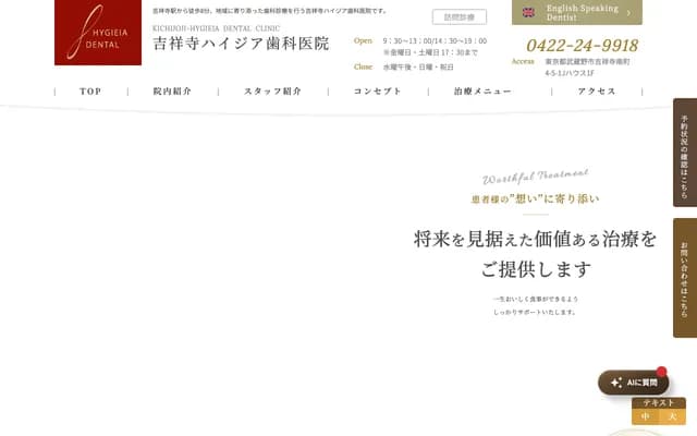 吉祥寺海吉亞牙科診所 - 東京都武藏野市吉祥寺南町4-5-1