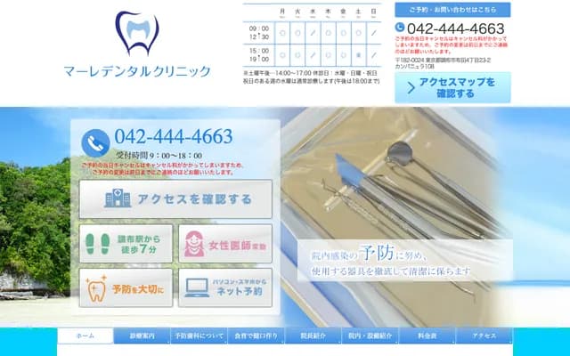 Mare Dental Clinic - 4-23-2 Fuda, Chofu, Tokyo