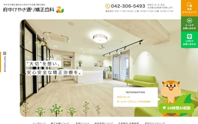 Fuchu Keyaki-dori Orthodontics