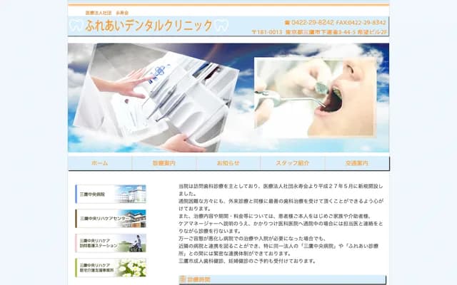 Fureai Dental Clinic - 3-44-5 Shimorenjaku, Mitaka, Tokyo