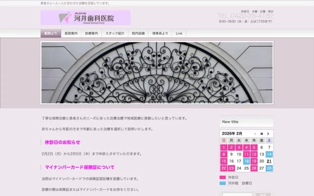 河井牙科診所 - 東京都武藏野市吉祥寺本町4-4-16