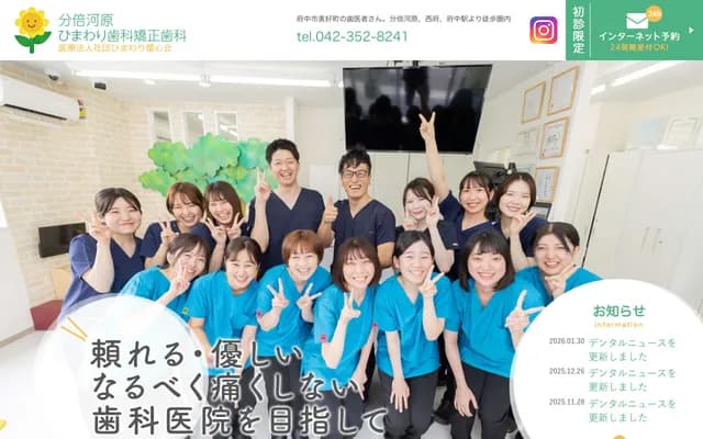 Bubaigawara Himawari Dental and Orthodontics