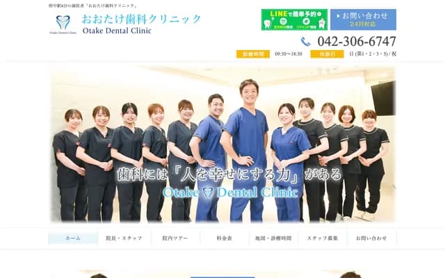 Otake Dental Clinic - Verona Fuchu Lusso 201, Fuchu, Tokyo