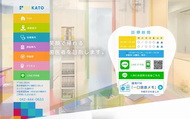 Kato Dental Clinic - 2-55-2 Kojimamachi, Chofu, Tokyo