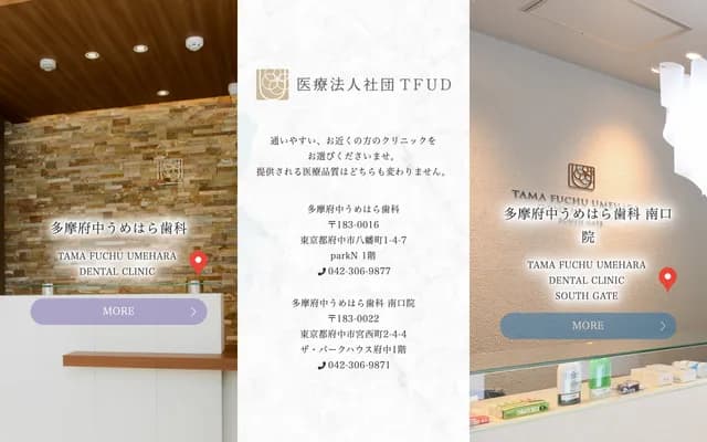 Tama Fuchu Umehara Dental - 1-4-7 Hachiman-cho, Fuchu, Tokyo