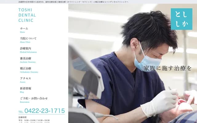 Toshi牙科診所