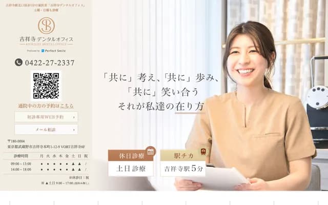 吉祥寺牙科診所