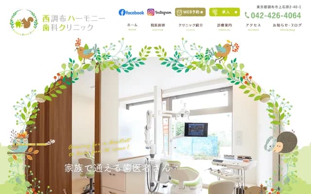 Nishi-Chofu Harmony Dental Clinic
