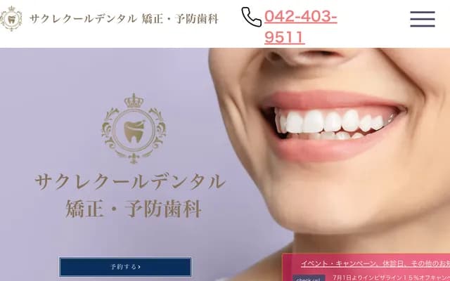 Sacre Coeur Dental - Proud Fuchu Central 106