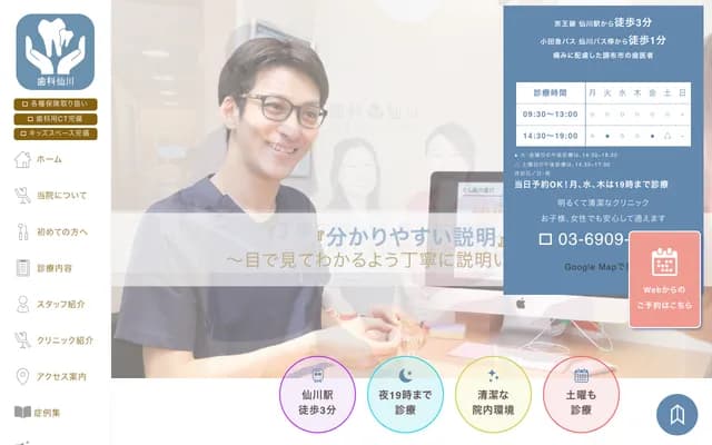 Ohashi Clinic Dental Sengawa - 3-2-5 Sengawacho, Chofu, Tokyo